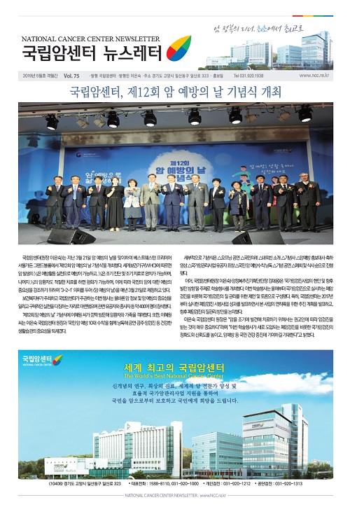NCC뉴스레터 제75호(2019년 5월호)